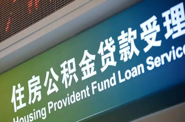 莘县外地人公积金提出（外地人公积金怎么提取公积金）